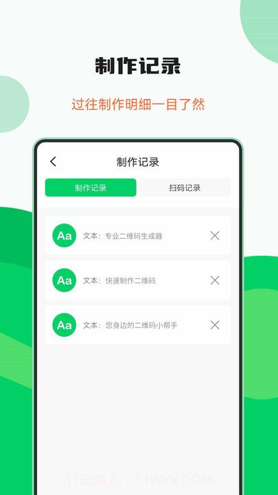 专业二维码生成器截图1 专业二维码生成器截图1