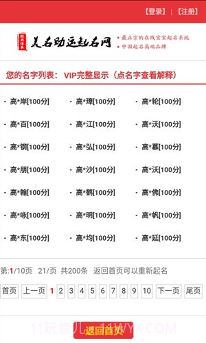 美名助运宝宝起名截图2