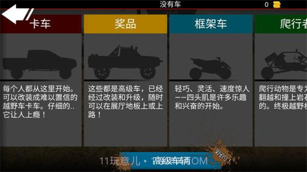 亡命越野内置MOD菜单汉化版截图2 亡命越野内置MOD菜单汉化版截图2