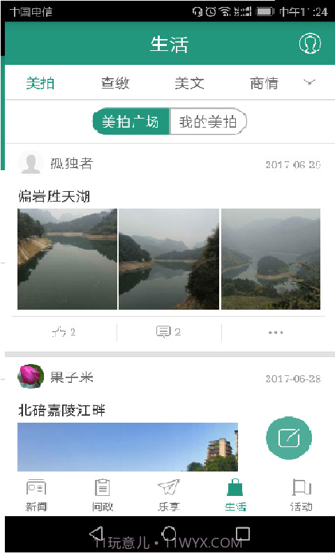 缙享北碚截图3 缙享北碚截图3