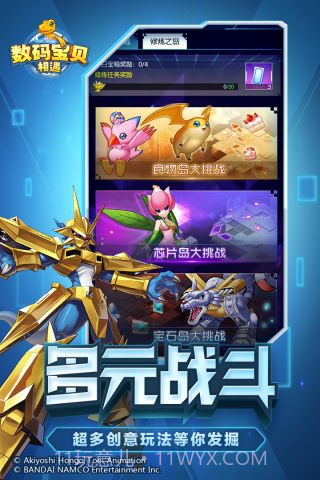 数码宝贝相遇截图3 数码宝贝相遇截图3