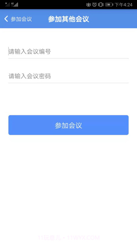 沃会通云会议截图5 沃会通云会议截图5
