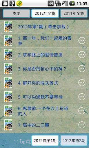 语音青年文摘截图1 语音青年文摘截图1