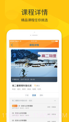 拼课堂截图2 拼课堂截图2