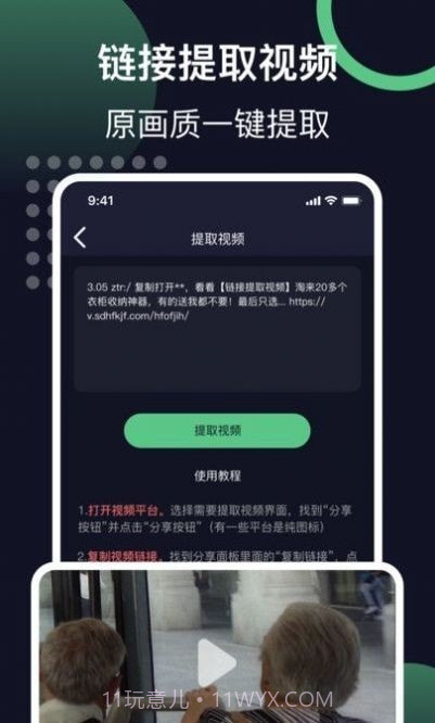 链接提取视频截图1 链接提取视频截图1