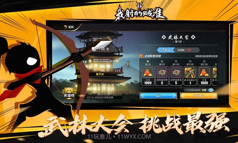 我射的贼准正式版截图1