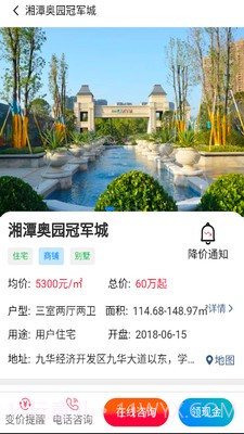 行家找房截图1 行家找房截图1