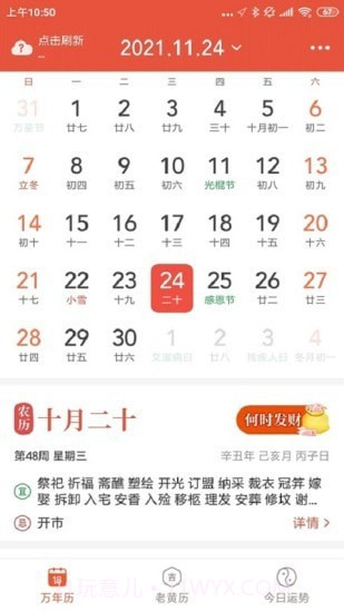 飞听万年历截图1