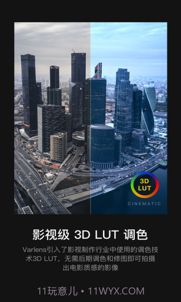 varlens相机截图4 varlens相机截图4