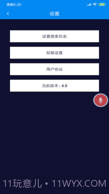 语音启动助手截图4 语音启动助手截图4