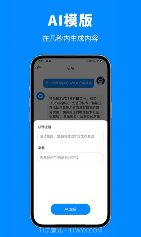 人工智能助手截图3 人工智能助手截图3