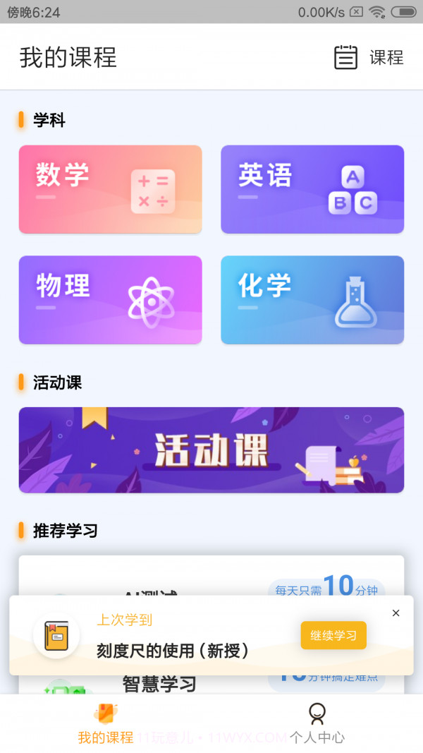 北京四中网校手机版截图2 北京四中网校手机版截图2