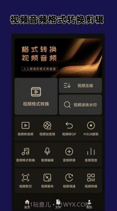视频格式转换大师截图2 视频格式转换大师截图2