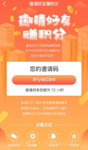 康美健康管家V4.8.6 安卓最新版截图1