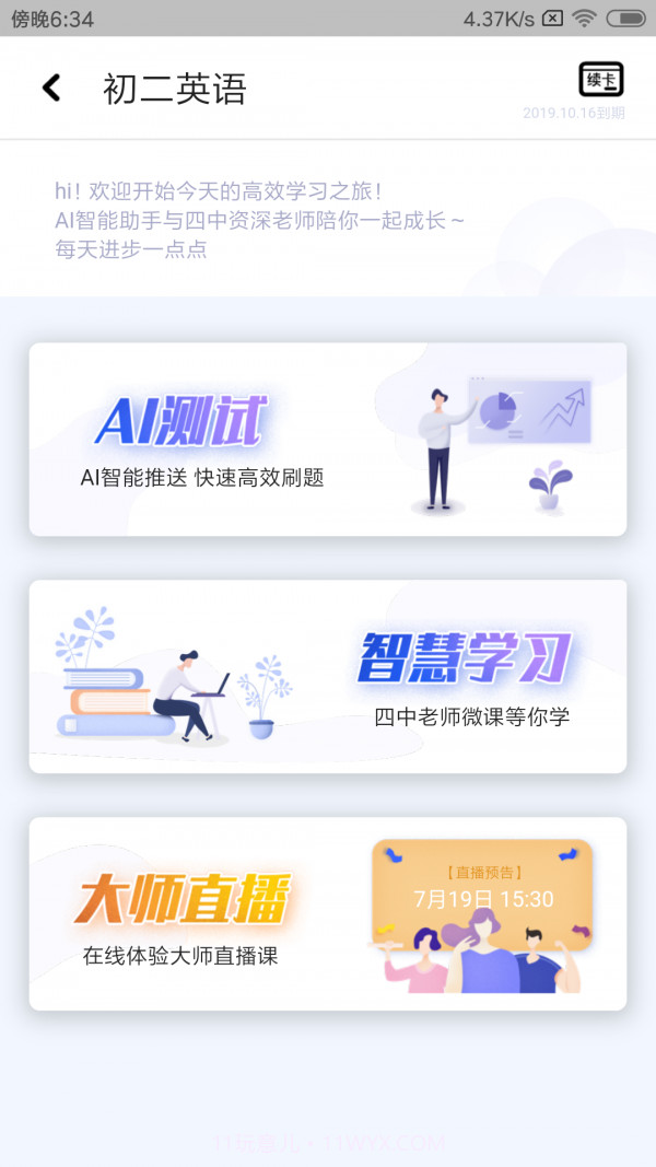 北京四中网校手机版截图3 北京四中网校手机版截图3