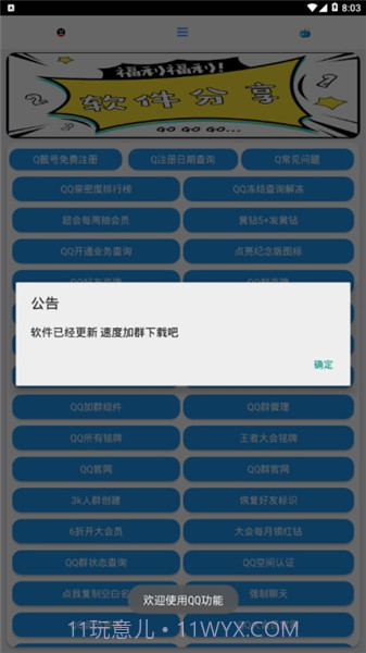 全能侠软件截图3 全能侠软件截图3