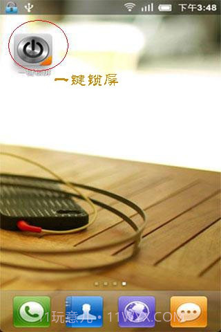 一键关屏截图2 一键关屏截图2