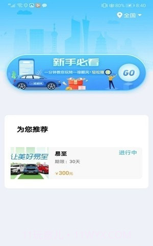 车友禄截图5
