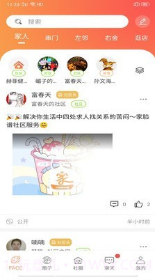 家脸谱截图1 家脸谱截图1