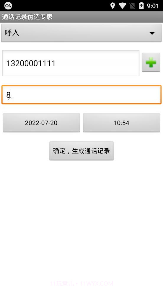 通话记录伪造专家1.2截图2 通话记录伪造专家1.2截图2