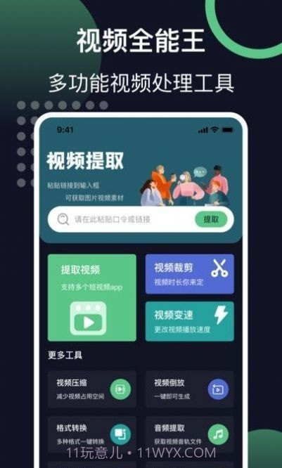 链接提取视频截图3 链接提取视频截图3