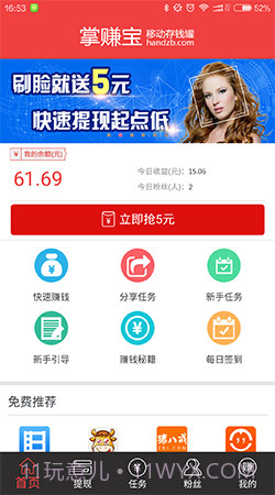 掌赚宝截图1 掌赚宝截图1