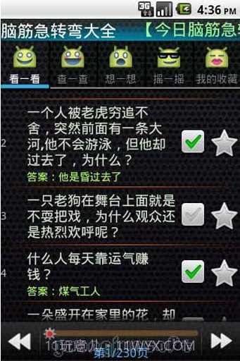 脑筋急转弯大全截图3