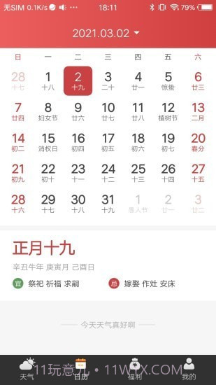财神天气截图3 财神天气截图3