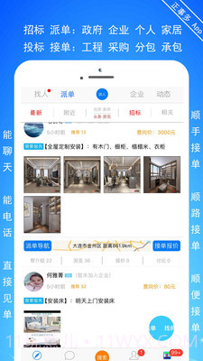 正事多截图2 正事多截图2