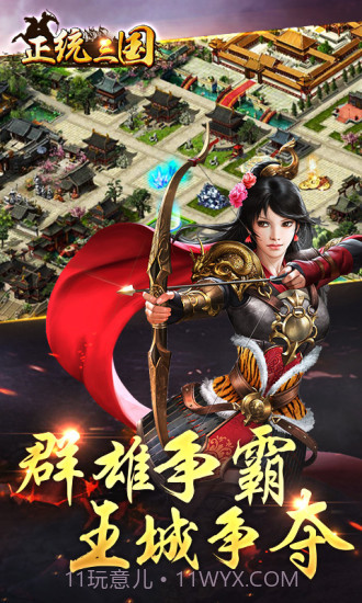 正统三国截图1 正统三国截图1