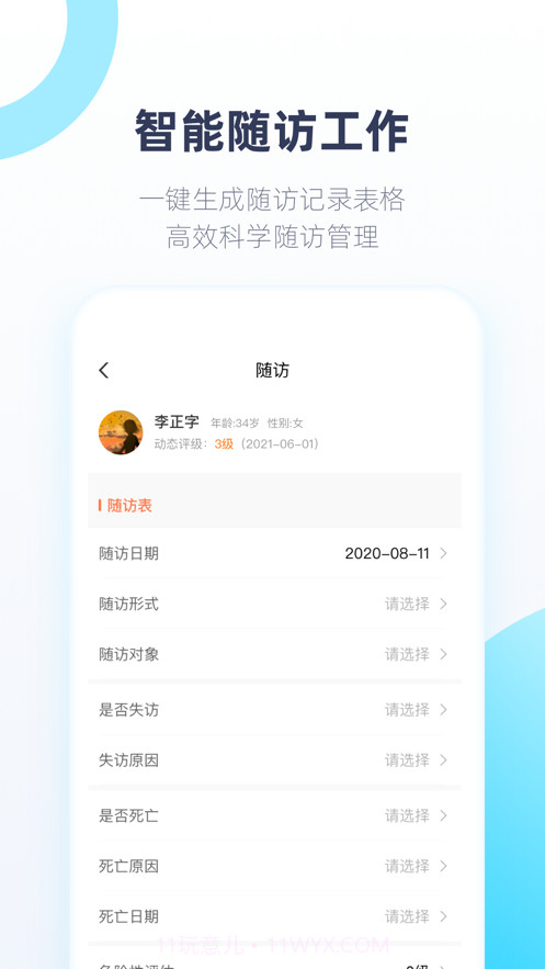 聆佑截图1 聆佑截图1