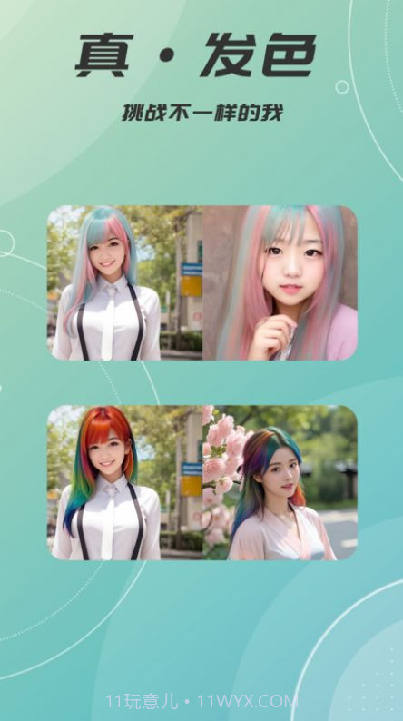 AI发型设计相机截图2 AI发型设计相机截图2