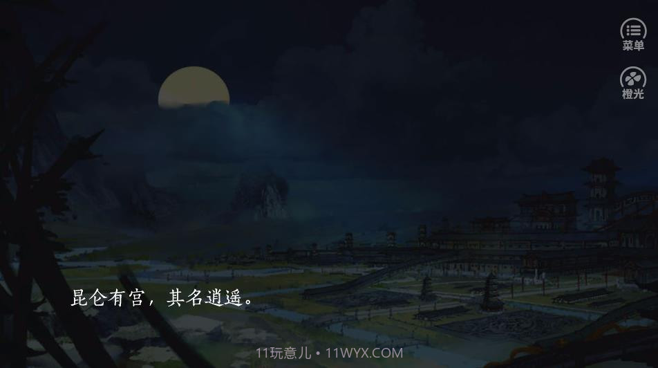 昆仑飘渺道截图1 昆仑飘渺道截图1