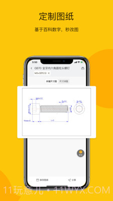 工数宝截图3 工数宝截图3