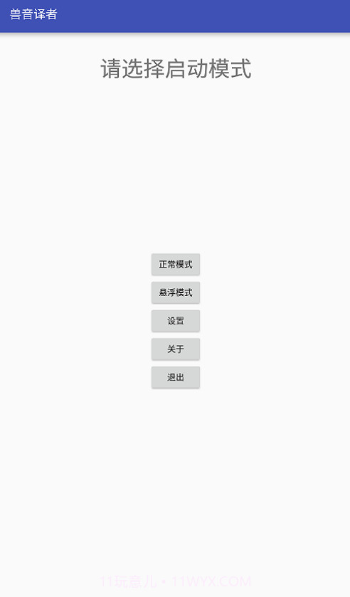 兽音译者翻译截图3 兽音译者翻译截图3