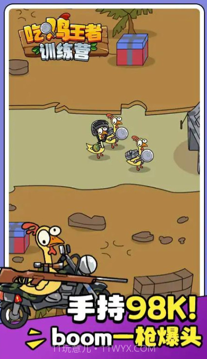 吃鸡王者训练营版截图2 吃鸡王者训练营版截图2
