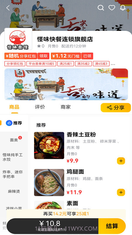 点派同城外卖截图3