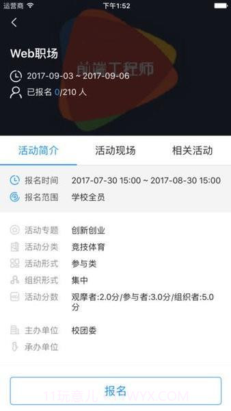 智慧信院截图3 智慧信院截图3