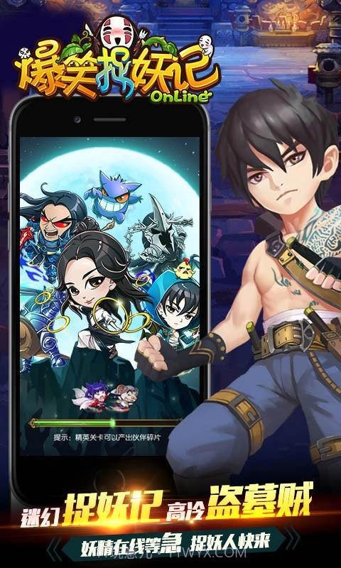 爆笑捉妖记截图5