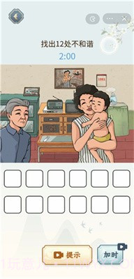 文字来找茬截图1