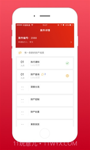 易司法法官端截图3 易司法法官端截图3