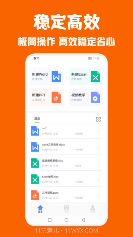 Office办公全能王截图1 Office办公全能王截图1