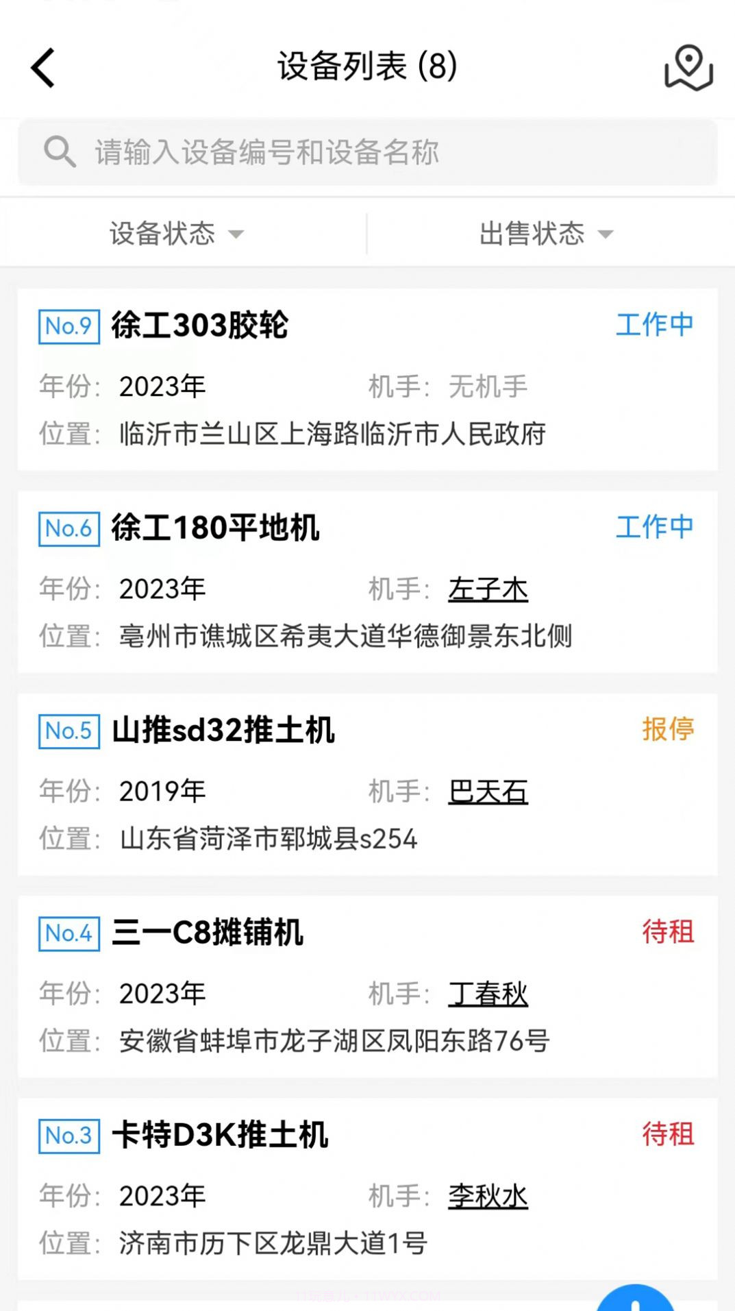 租管通截图3 租管通截图3