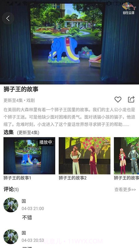 鲸在云课截图3 鲸在云课截图3