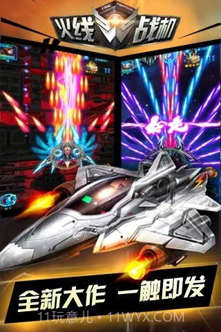 火线战机官方版截图5