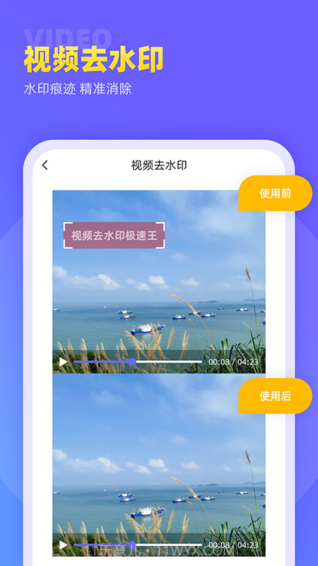 视频去水印极速王截图5 视频去水印极速王截图5