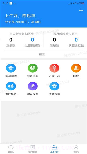 助医邦安卓截图2 助医邦安卓截图2