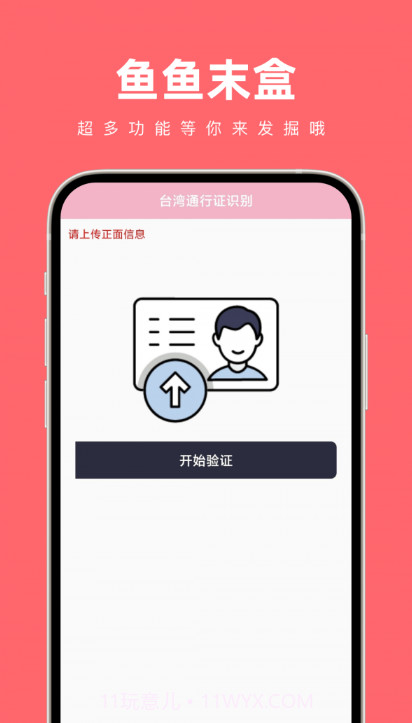 鱼鱼末盒截图3 鱼鱼末盒截图3