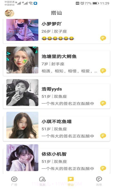 huluwa社交截图2 huluwa社交截图2