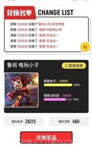 全民领皮肤无限金币版截图1 全民领皮肤无限金币版截图1